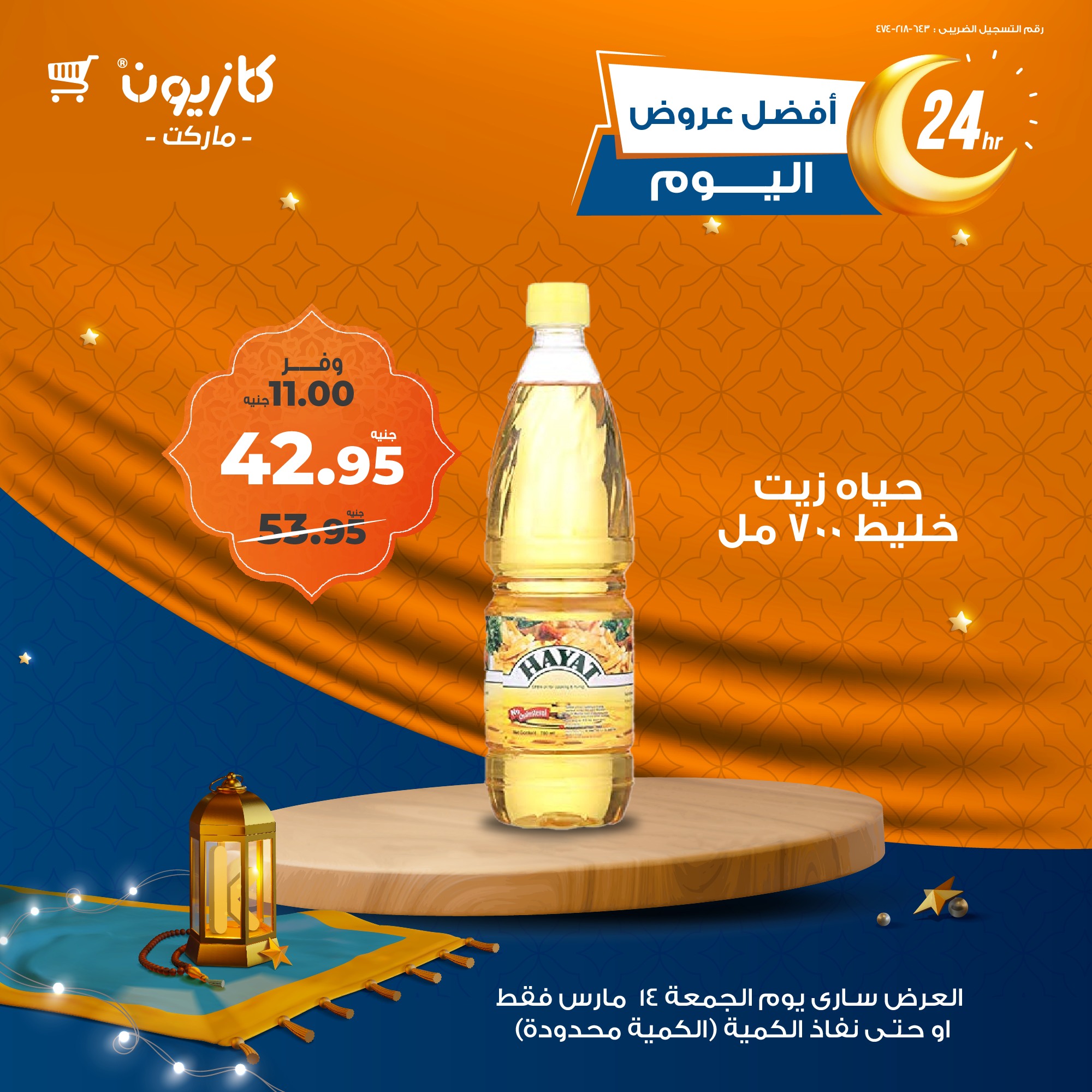 kazyon offers from 13mar to 24mar 2025 عروض كازيون من 13 مارس حتى 24 مارس 2025 صفحة رقم 3